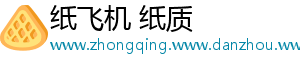 纸飞机 纸质